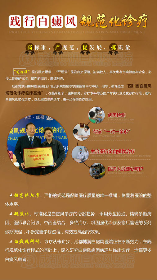 践行白癜风规范化诊疗